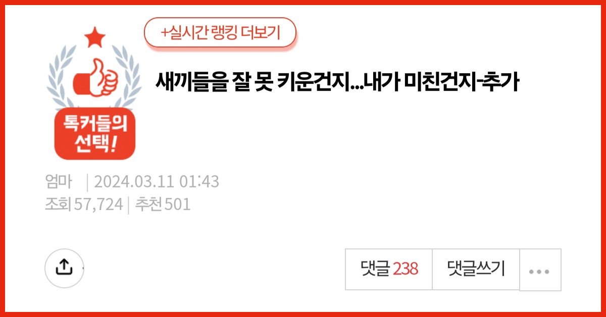 새끼들을 잘 못 키운건지...내가 미친건지