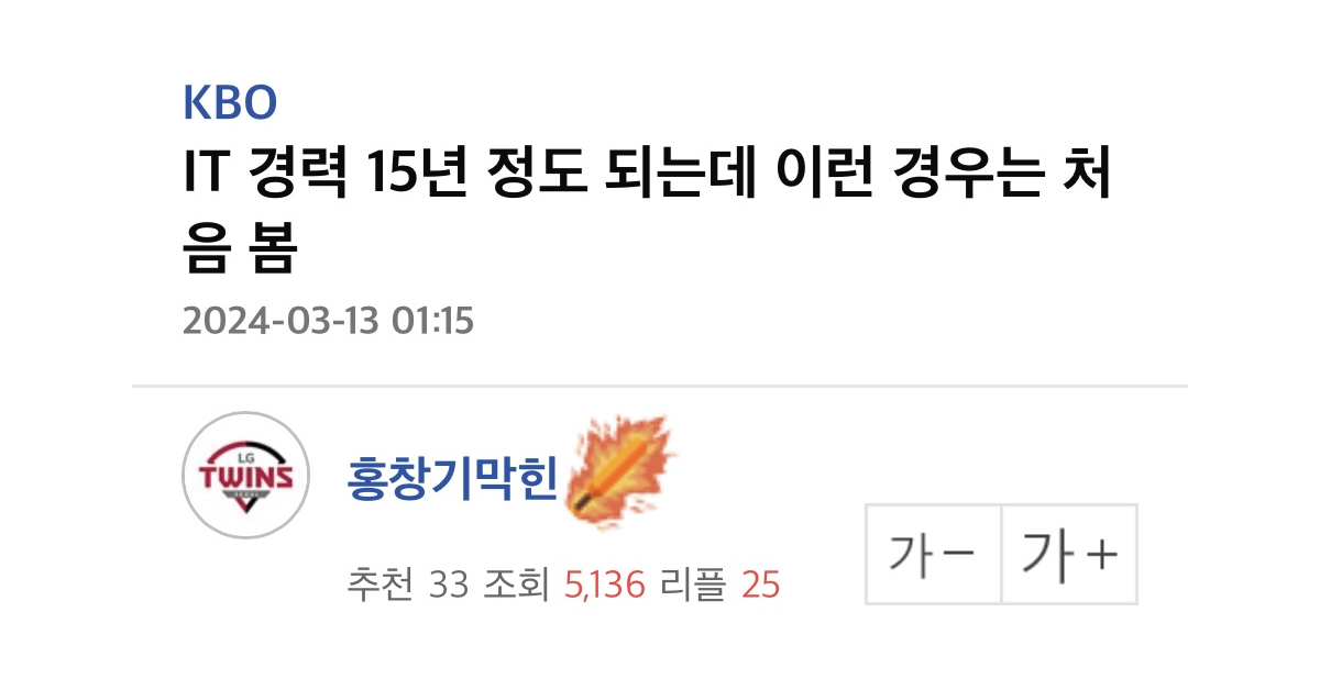 IT 경력 15년 정도 되는데 이런 경우는 처음 봄