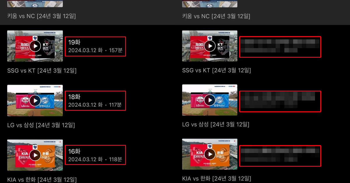 시스템상 수정은 어렵고 힘들다더니 욕 먹고 1주일만에 야구경기영상에 팀이름과 날짜 넣은 티빙