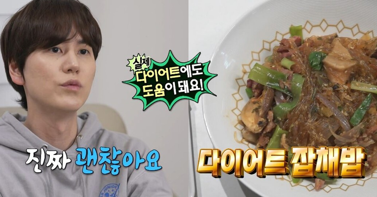 규현이 6kg 뺐을 때 주식으로 먹었다는 다이어트 잡채밥