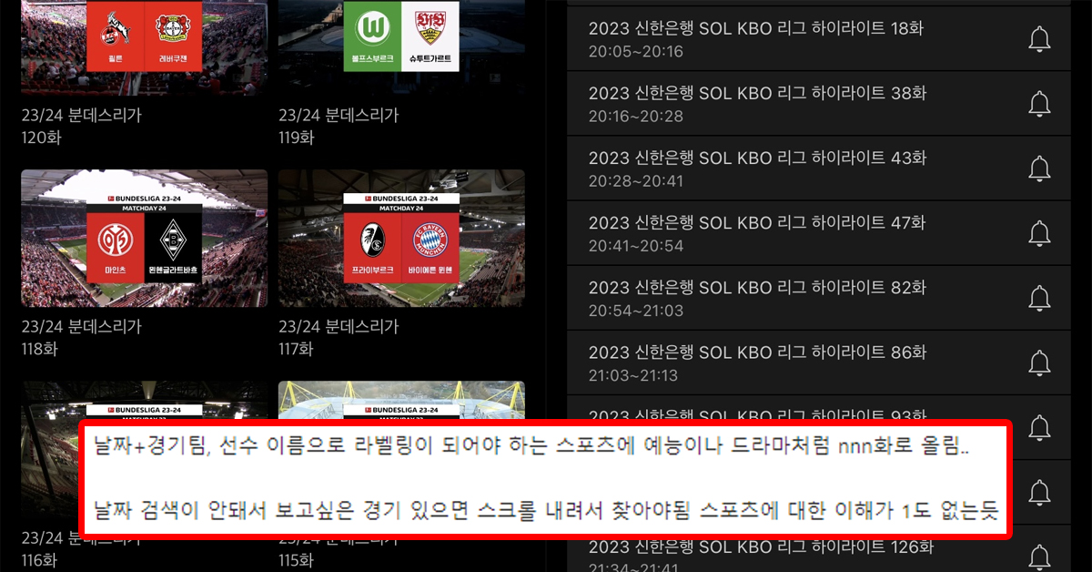티빙 모바일 중계 도입 후 모든 야구커뮤 난리난 티빙의 스포츠 아카이빙 상태