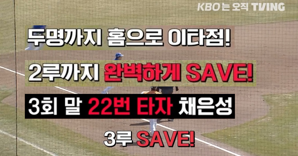 티빙 프로야구 하이라이트 자막 근황
