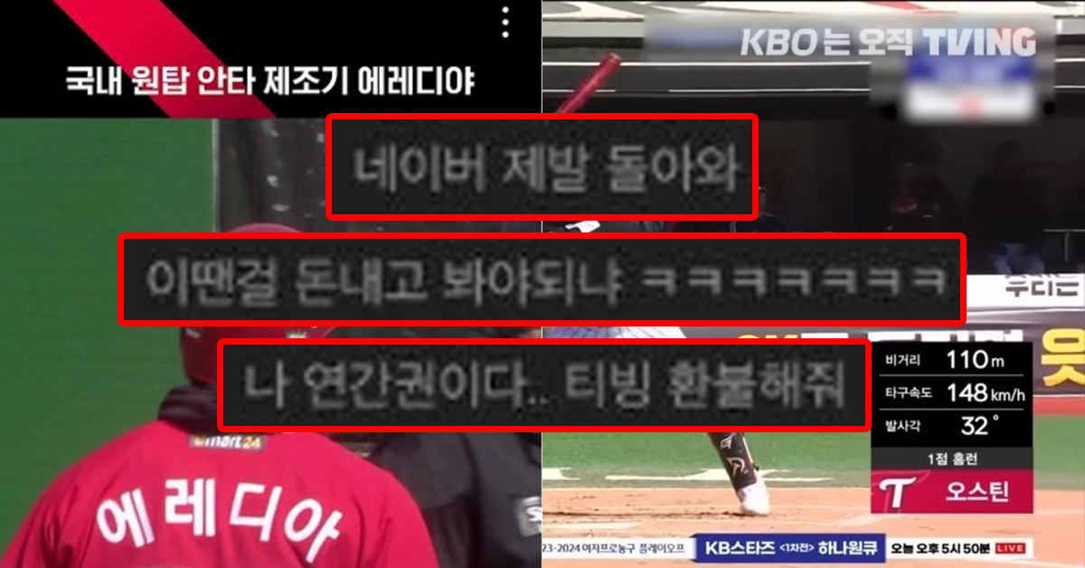 티빙이 어제 하루동안 보여준 개짓거리 정리