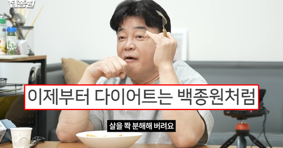 이제부터 다이어트는 백종원처럼
