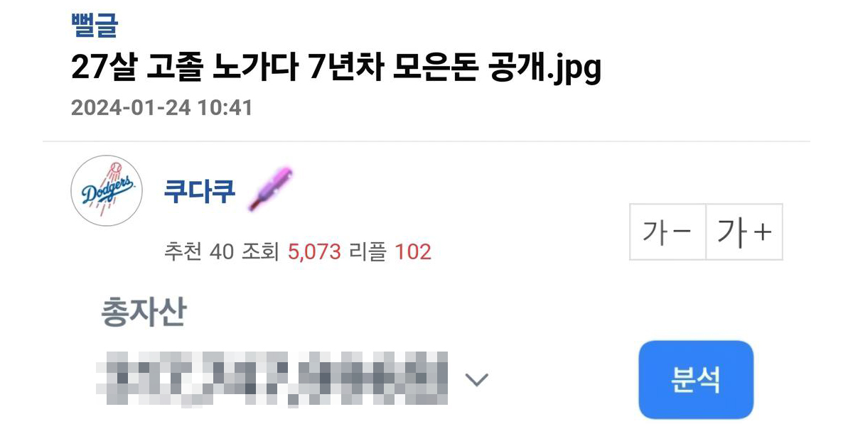 27살 고졸 노가다 7년차 모은돈 공개