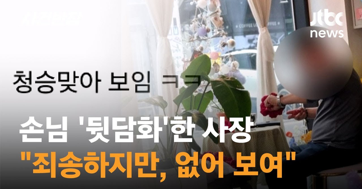 카페 방문한 손님 사진 커뮤에 올리고 조롱한 사장