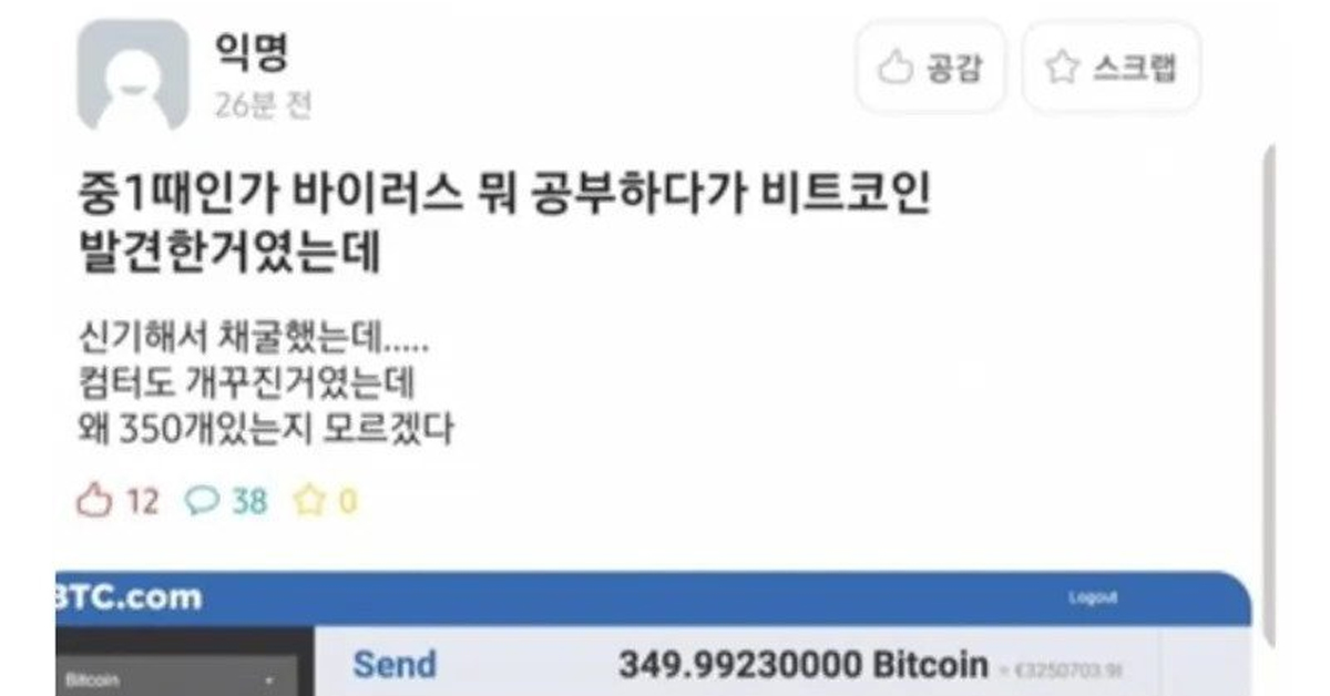 비트코인으로 인생 대박 난 대학생