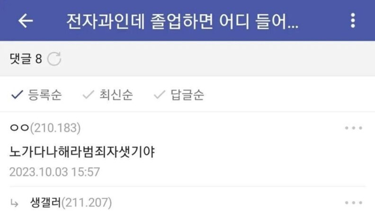 전자과들은 취업해도 멸시당하더라