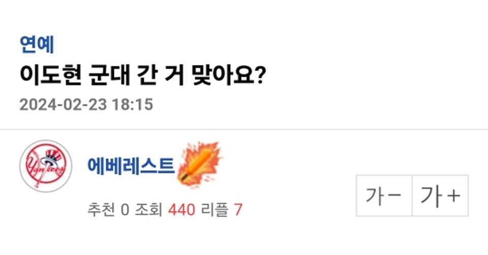 이도현 군대 간 거 맞아요?