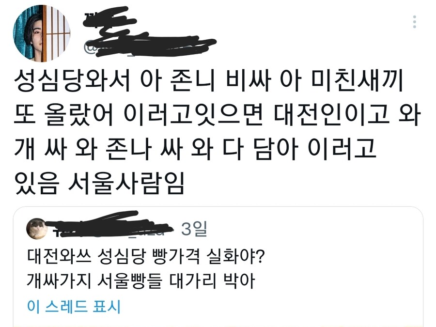 성심당에서 대전사람 타지사람 구분하기