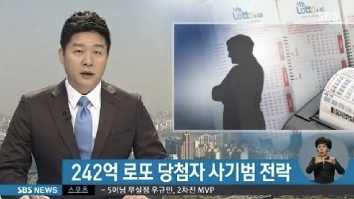 로또 역대 2위 금액 당첨자의 몰락