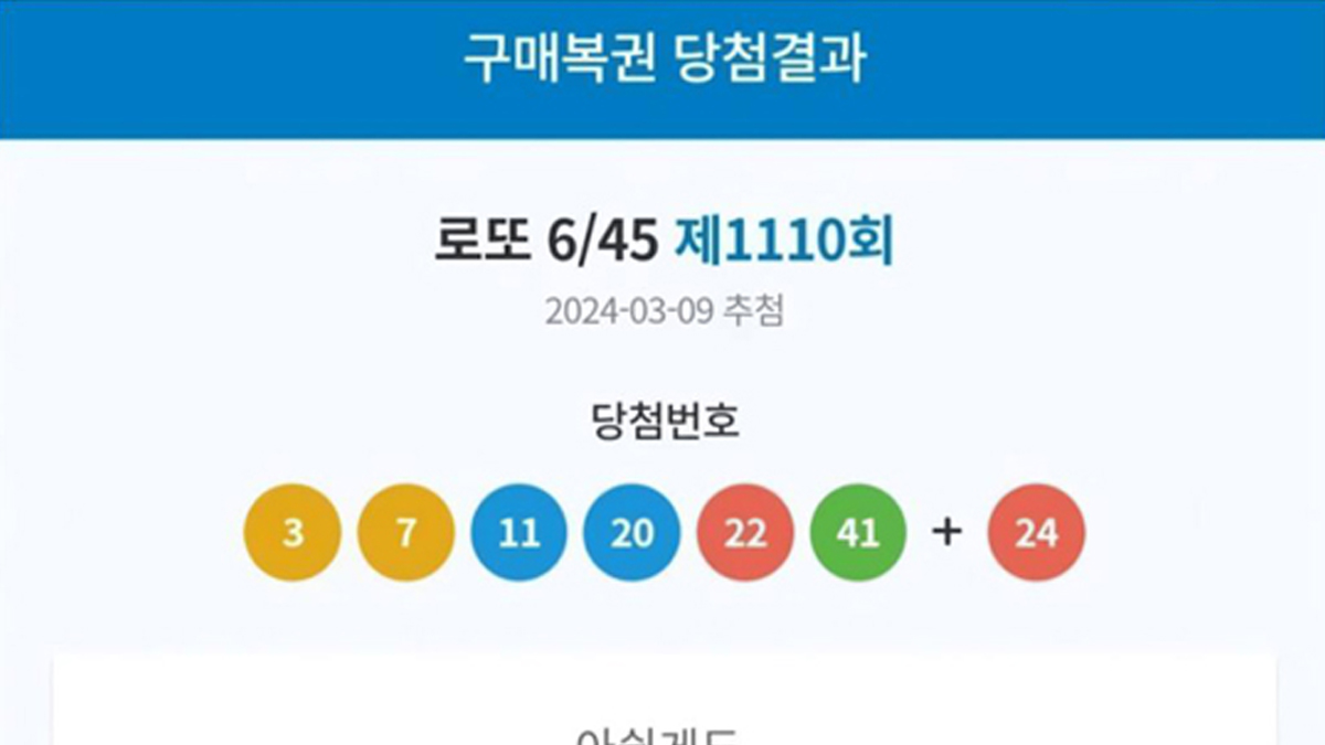 로또 레전드 떴다! ㅋㅋㅋ 캬 이거거든
