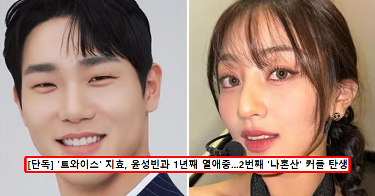 트와이스 지효 & 전 스켈레톤 선수 윤성빈 열애