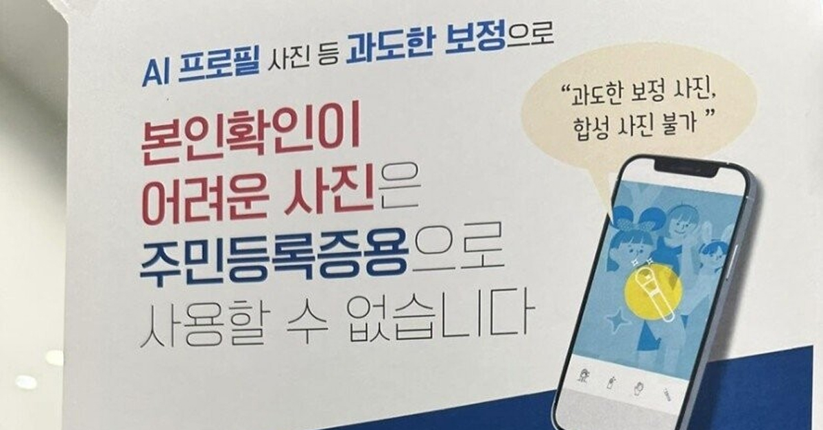 최근 논란이 되고있는 주민등록증 사진