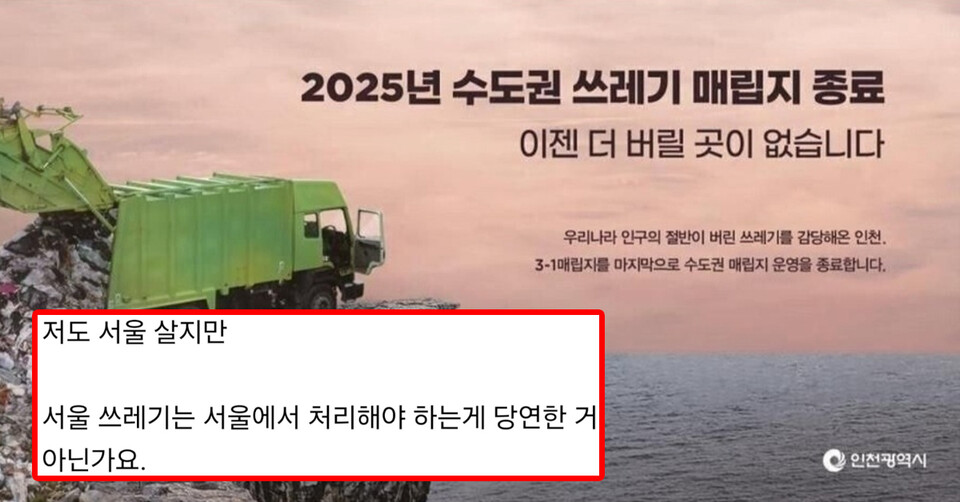 2025년 수도권 쓰레기 매립지 종료