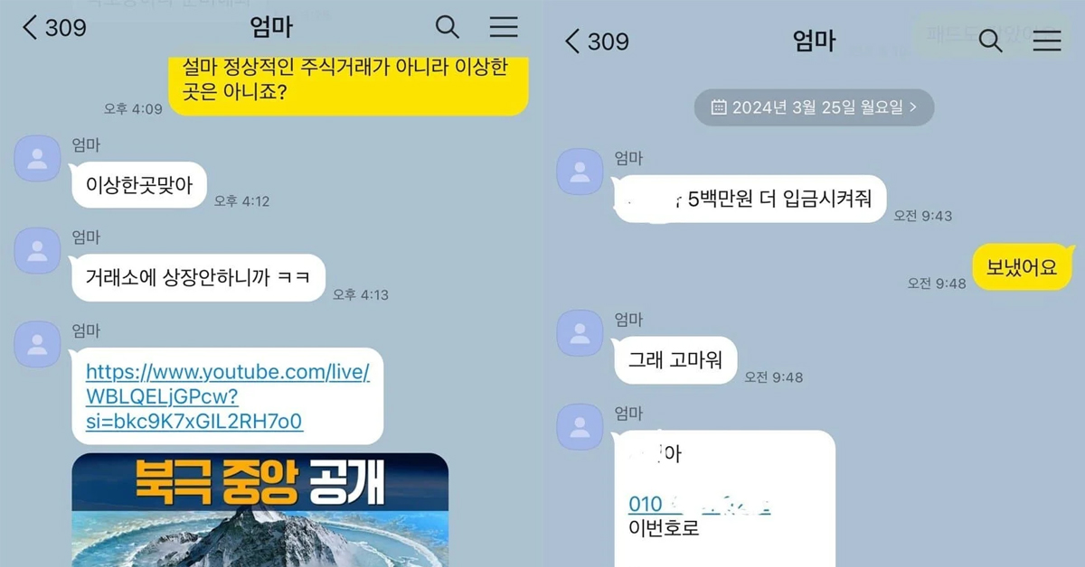 엄마에게 1500만원을 송금한 결과