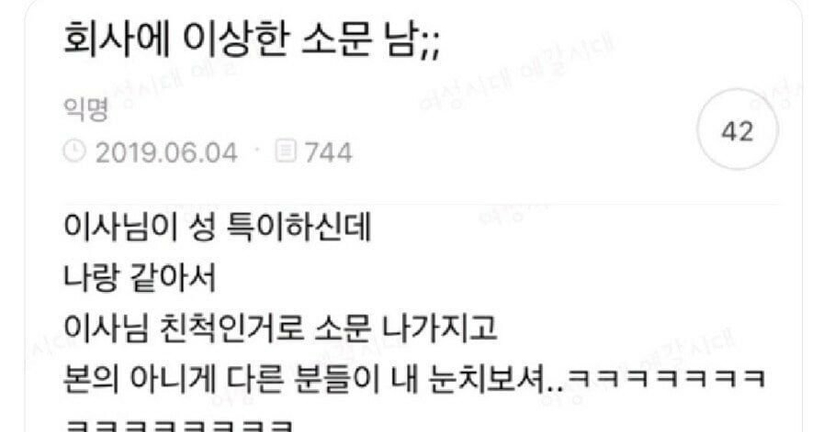 회사에 이상한 소문 남