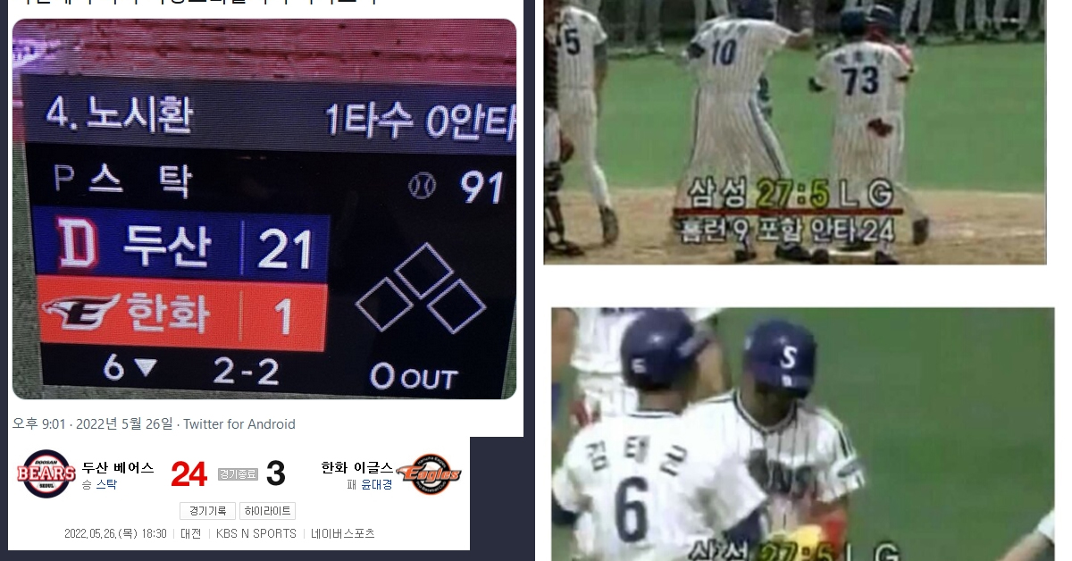 한국 프로야구 역대 최다 점수차 TOP3