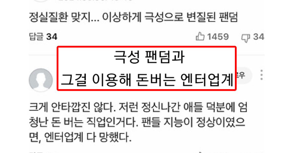 카리나 사과문 기사에 달린 댓글