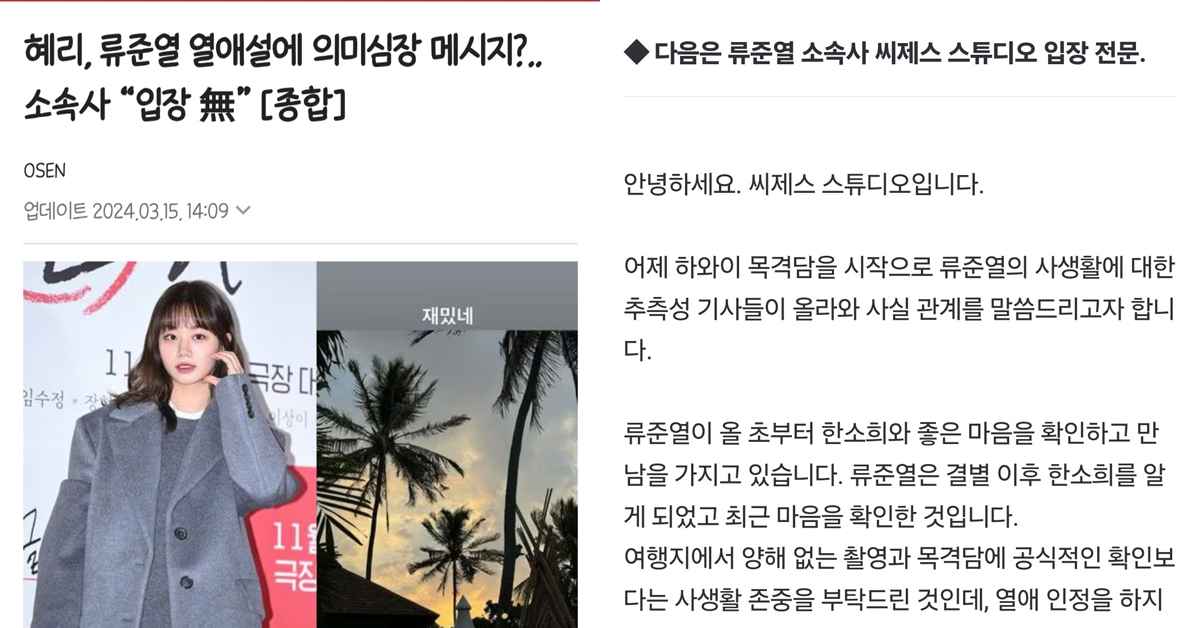 지금 류준열 한소희 욕하는게 전제 자체가 잘못된 이유