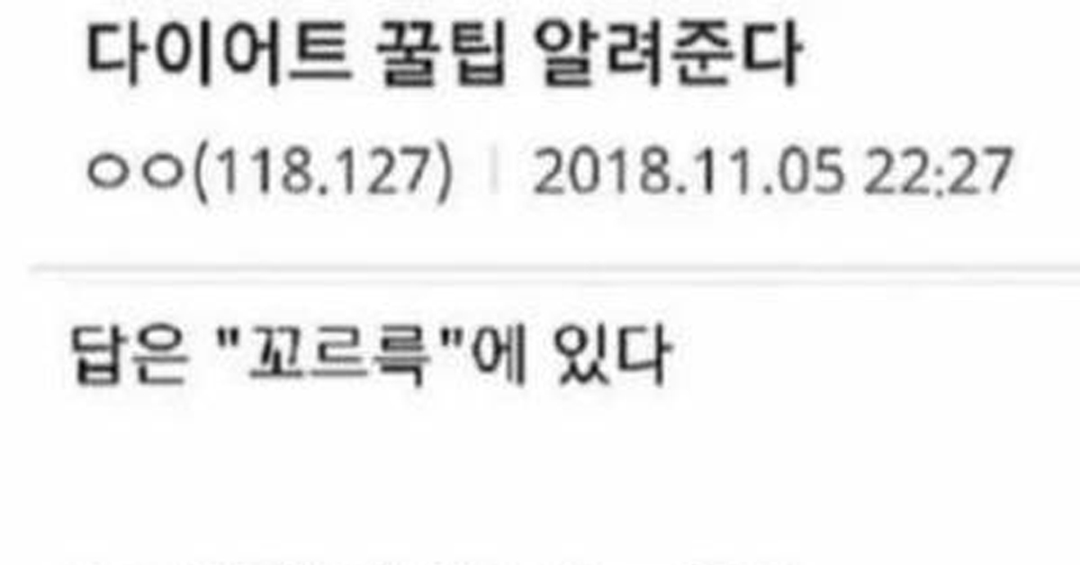 다이어트 꿀팁 알려준다