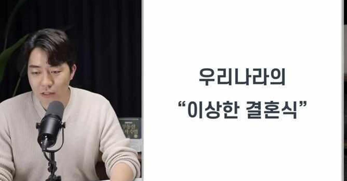 뭔가 점점 이상해지는 대한민국 결혼식