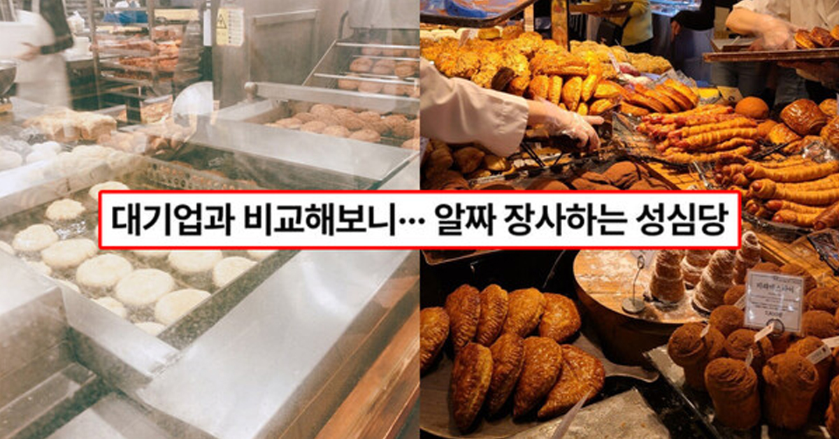 성심당 왜 이렇게 싸냐? 이윤 남기는 거 맞음?