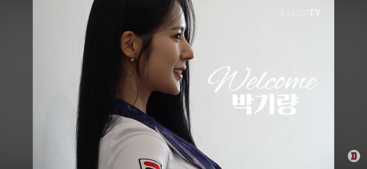 박기량 치어리더 두산 오피셜