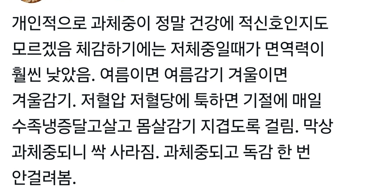 과체중은 정말 건강에 적신호일까?