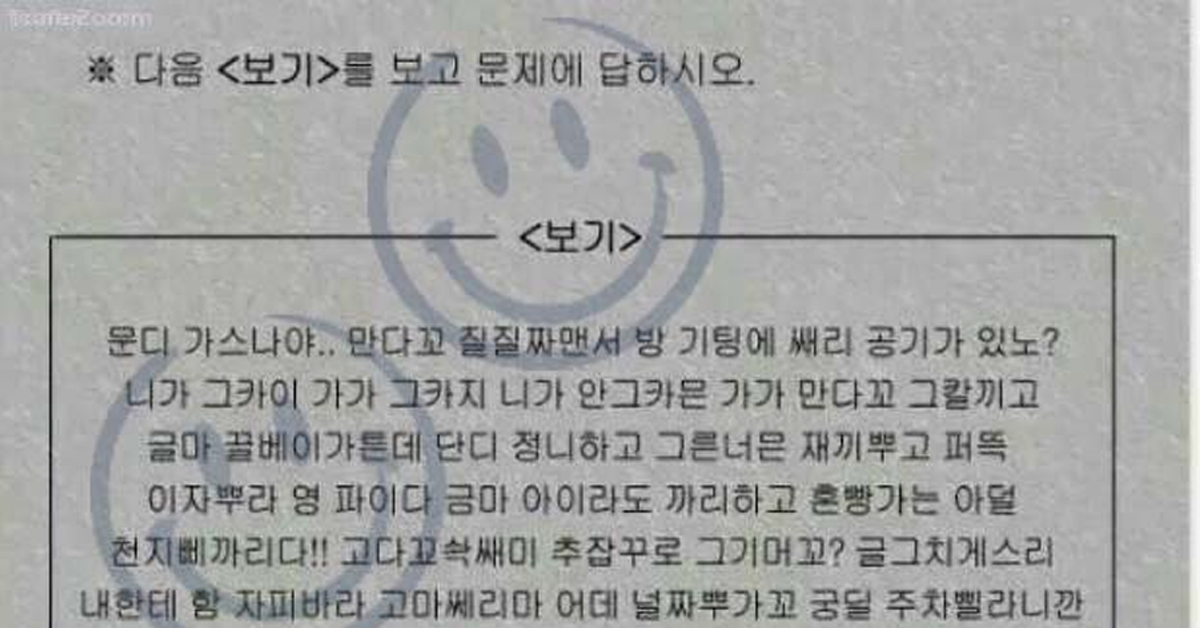 99% ‘경상도’ 토박이만 풀 수 있다는 문제ㄷㄷ (+정답)