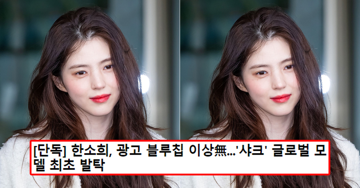 [단독] 한소희, 광고 블루칩 이상無...'샤크' 글로벌 모델 최초 발탁