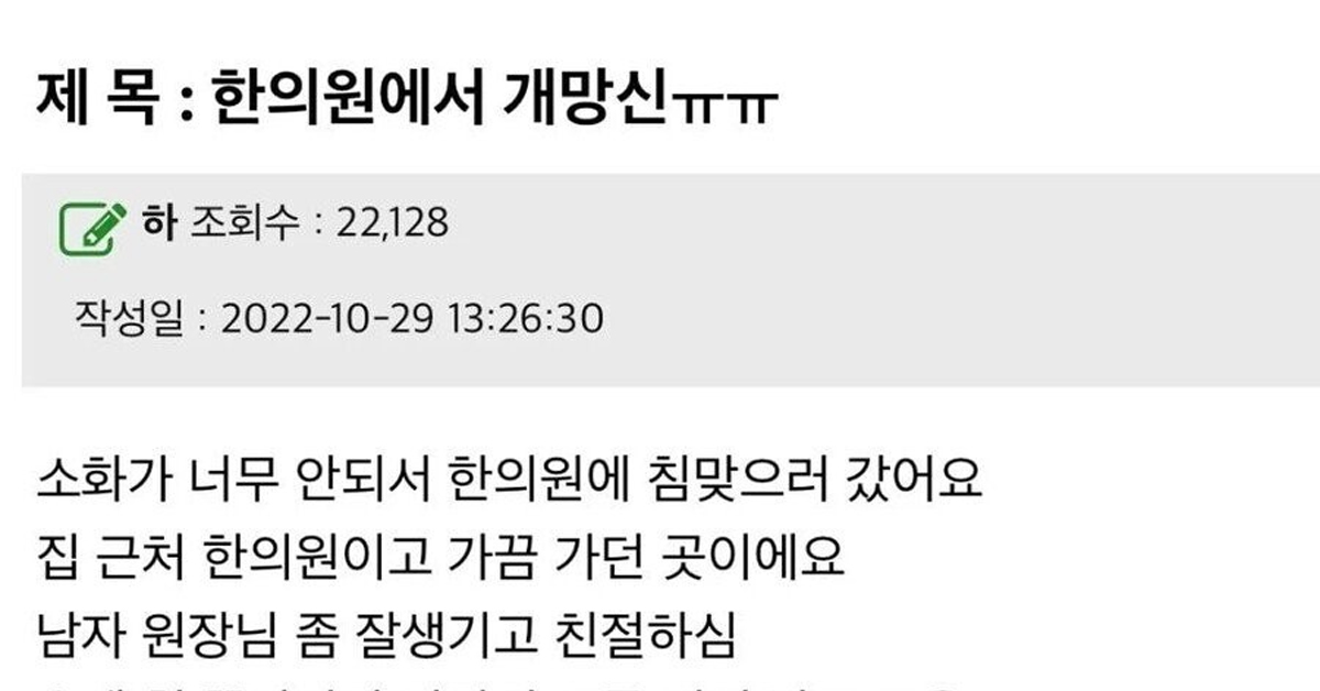 한의원에서 망신당한 여자