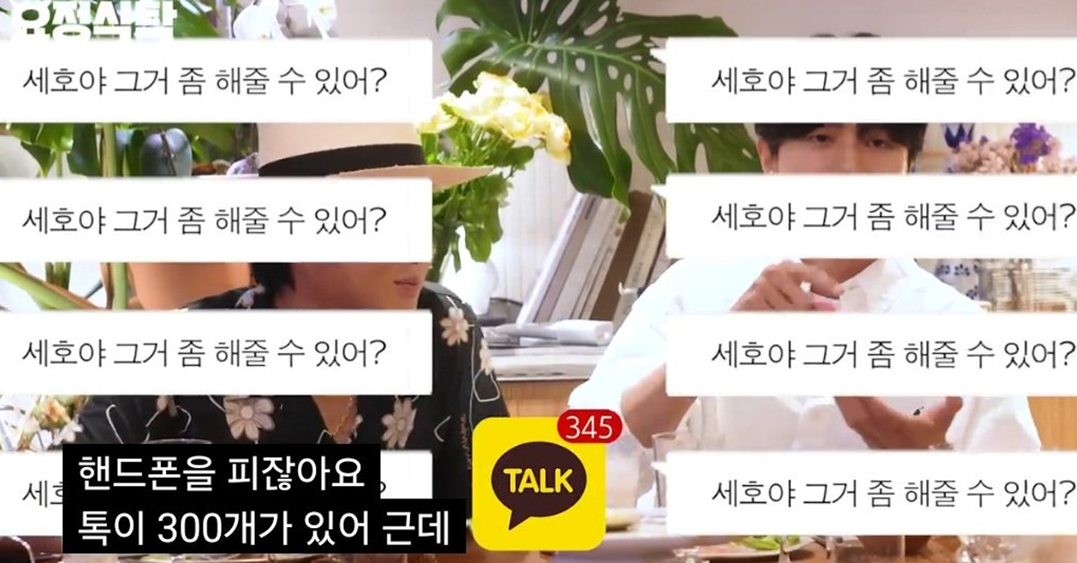 유명 연예인이 평소 받는 부탁 카톡 ㅎㄷㄷ