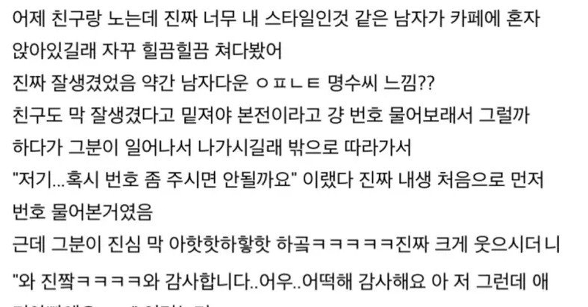 실수로 유부남 번호딸려고 한 여자