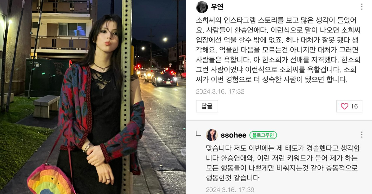 블로그 댓글에 답댓다는 중인 한소희