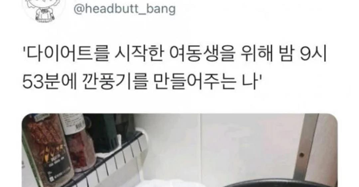 다이어트 시작한 여동생을 도와주는 오빠