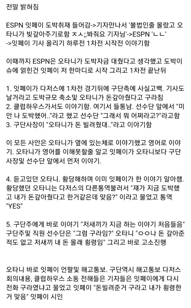 오타니를 완전히 호구취급한 통역사