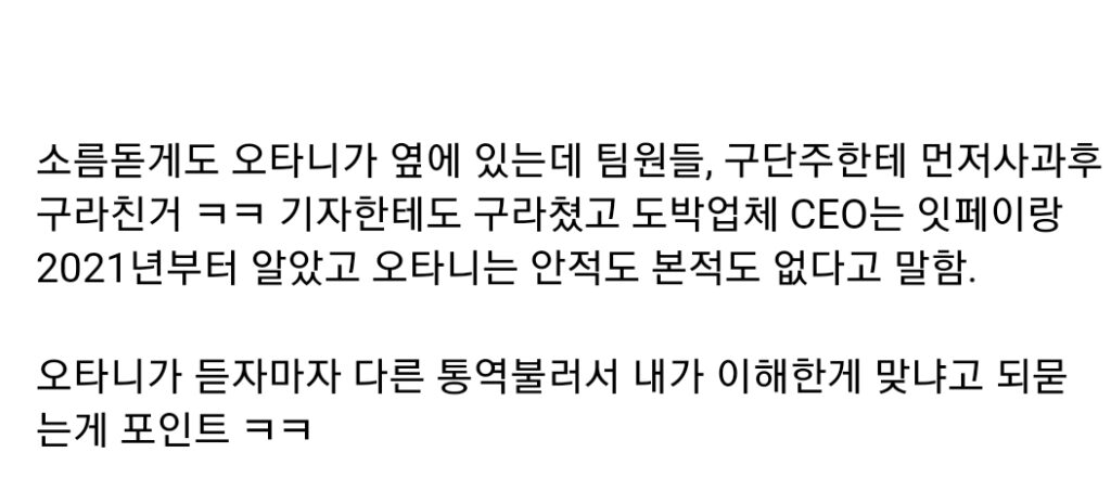 오타니를 완전히 호구취급한 통역사