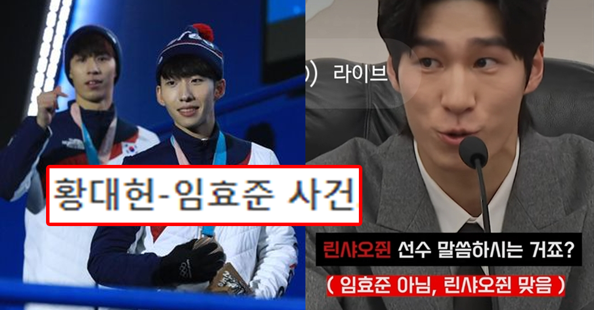 원덬은 이번에 알게된 황대헌-임효준 사건