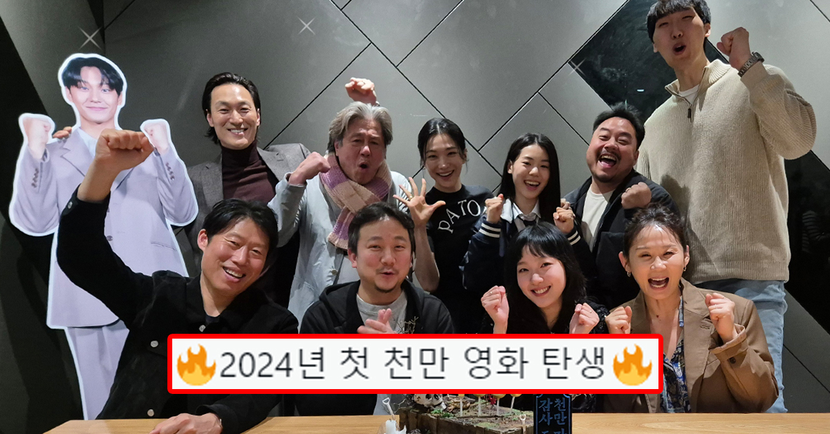 영화 '파묘' 1000만 관객 돌파!