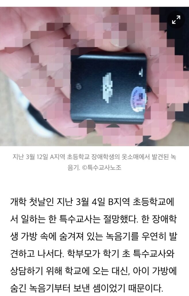 개학 첫날부터 불법 녹음...절망하는 특수교사들