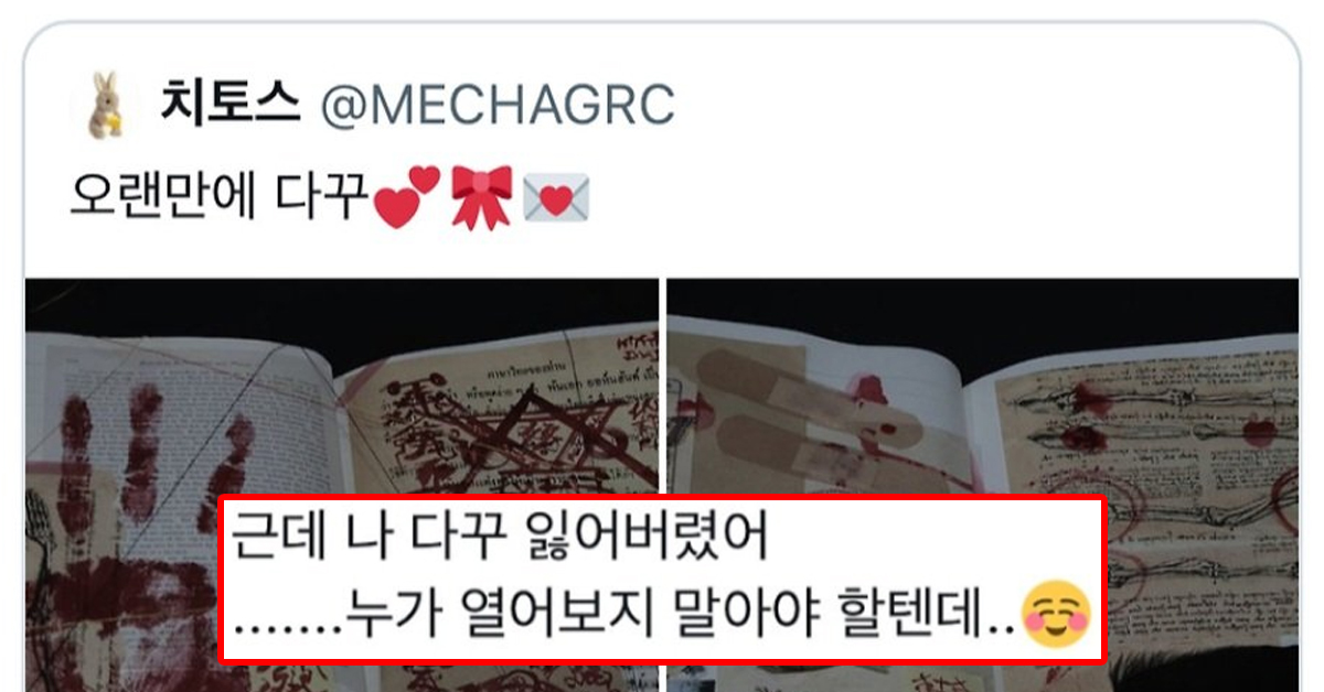 다꾸한거 잃어버렸어...누가 열어보지 말아야할텐데