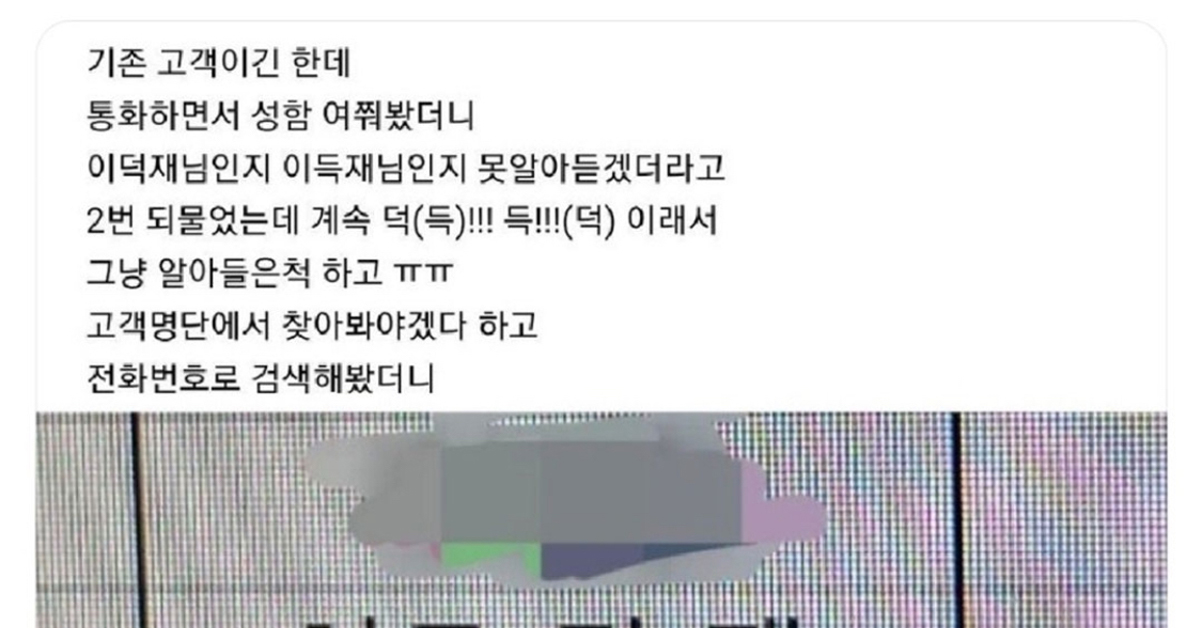 일하는데 고객님 성함을 못알아듣겠는거야