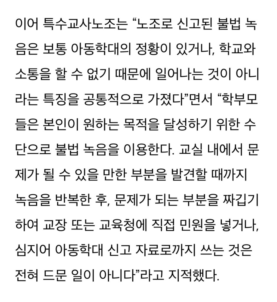 개학 첫날부터 불법 녹음...절망하는 특수교사들