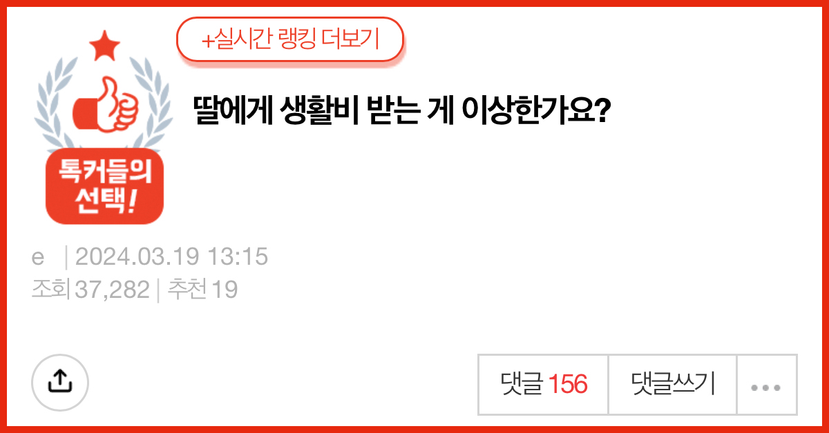 딸에게 생활비 받는 게 이상한가요?