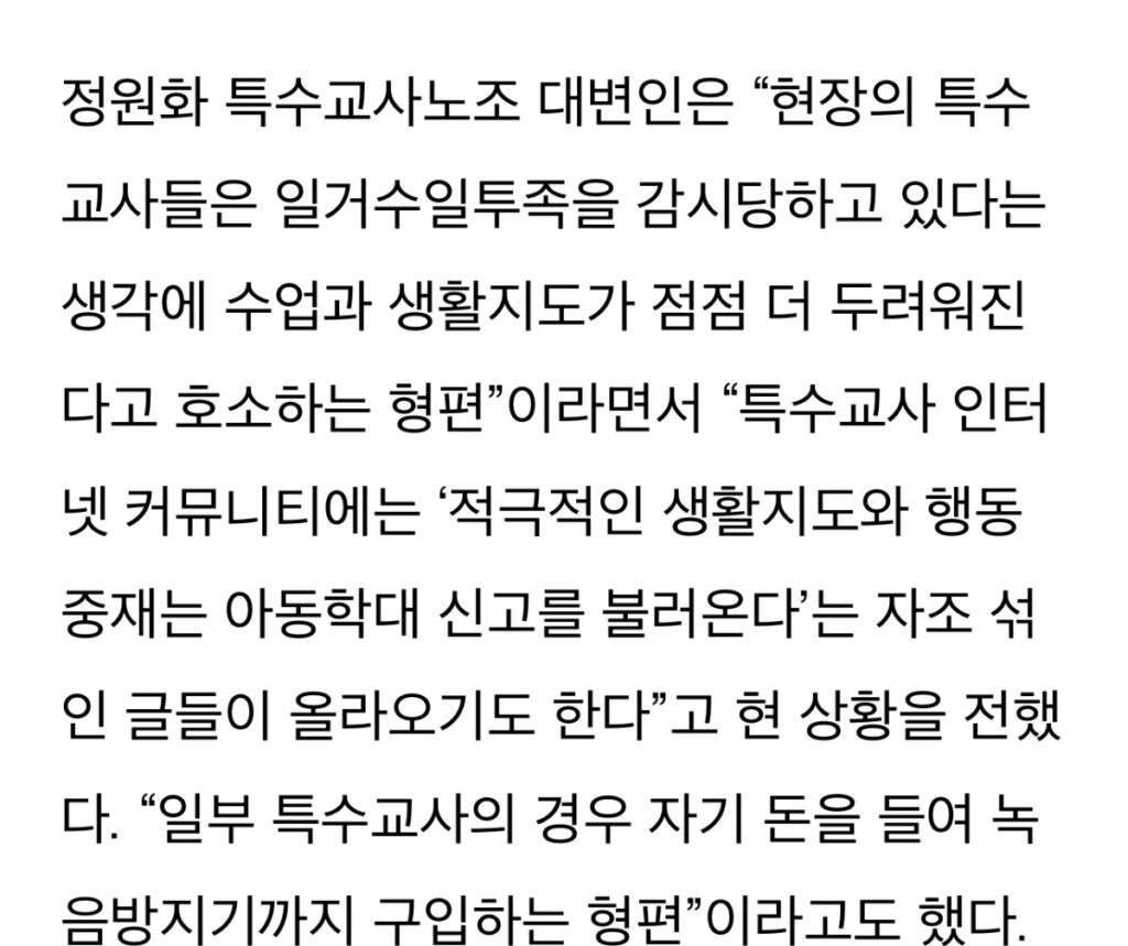 개학 첫날부터 불법 녹음...절망하는 특수교사들