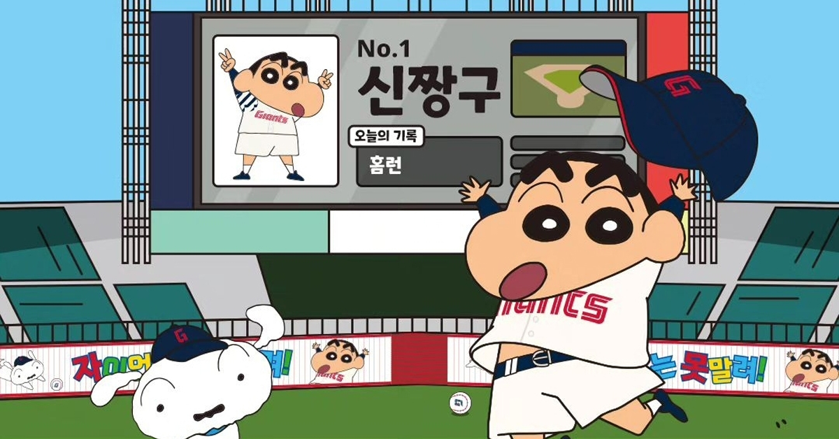 롯데 자이언츠X짱구는 못말려 콜라보 상품 출시