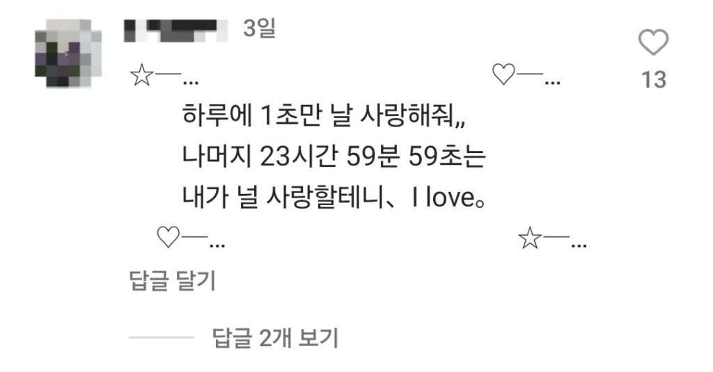 임시완 인스타 댓글 상태