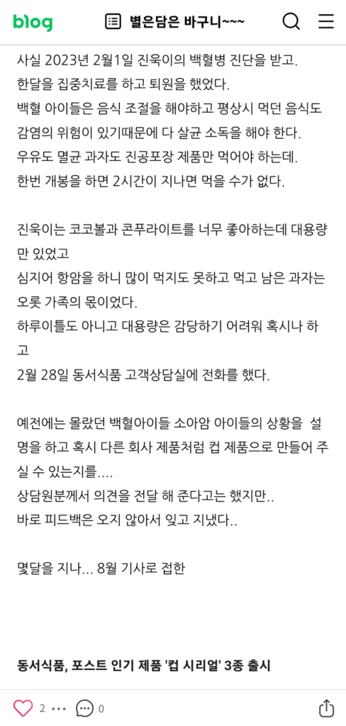 백혈병 환아를 위해 신제품 개발하고 보내준 동서식품