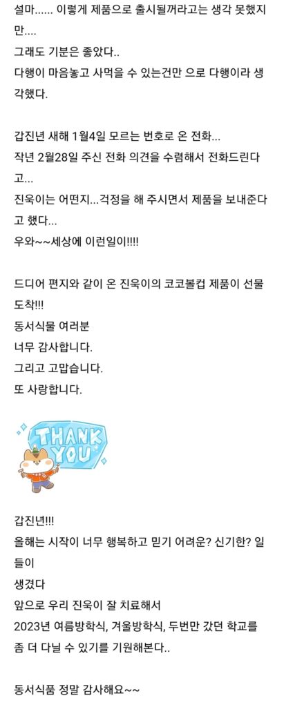 백혈병 환아를 위해 신제품 개발하고 보내준 동서식품